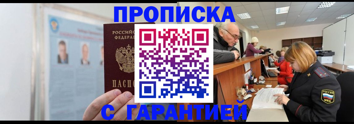 временная прописка в Кирсанове